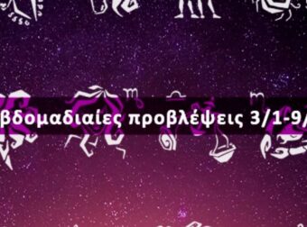 Εβδομαδιαίες 03/01 έως 09/01: Η πρόβλεψη του ζωδίου σου σε 20 δευτερόλεπτα!